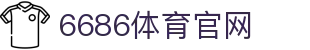 6686体育 - 高清体育赛事直播平台